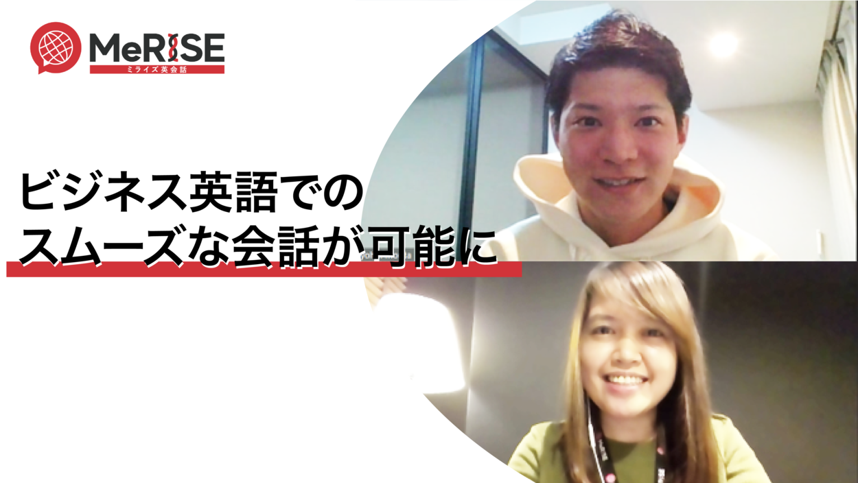 キャリアアップのために英語力は必須！以前よりスムーズに会話ができるようになった！