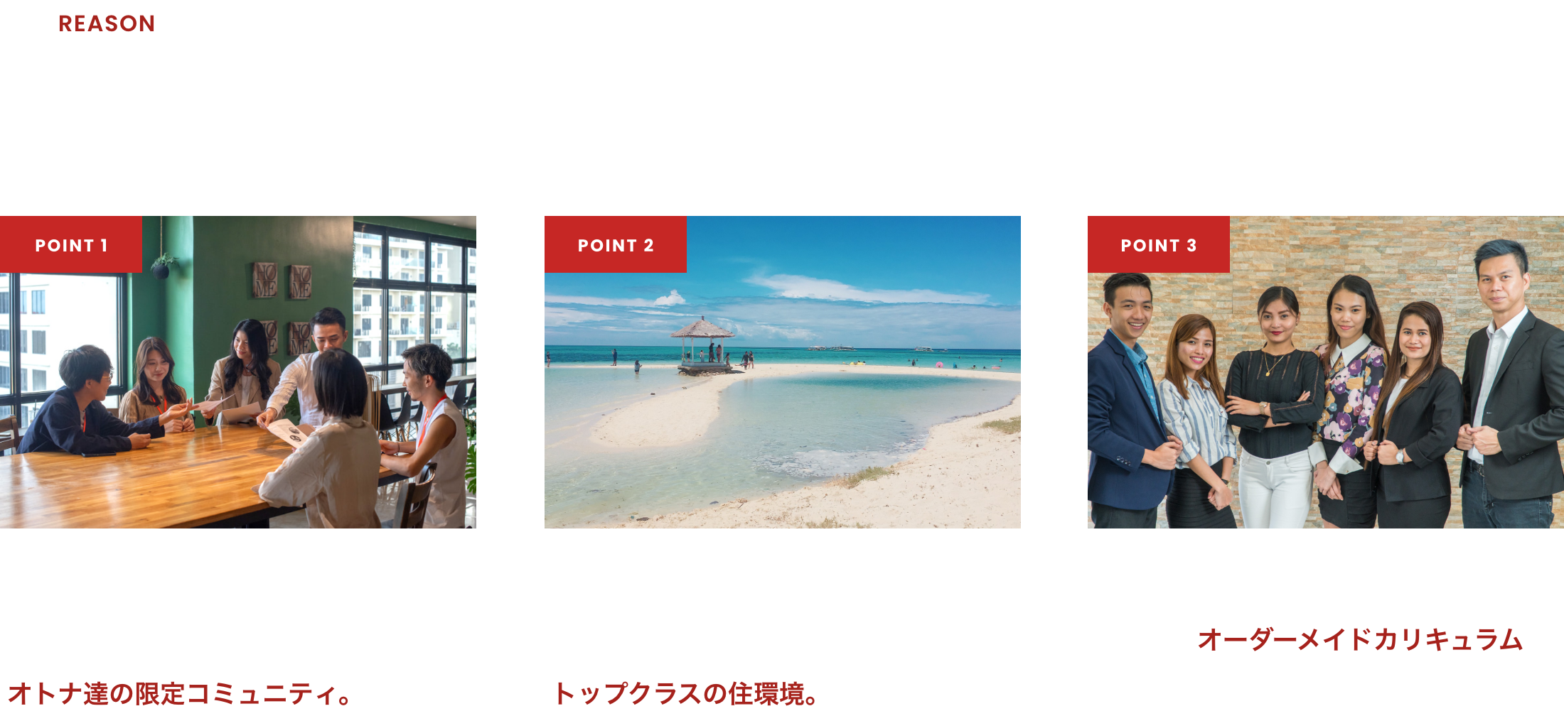 フィリピン・セブ島留学 ミライズ留学のイメージ