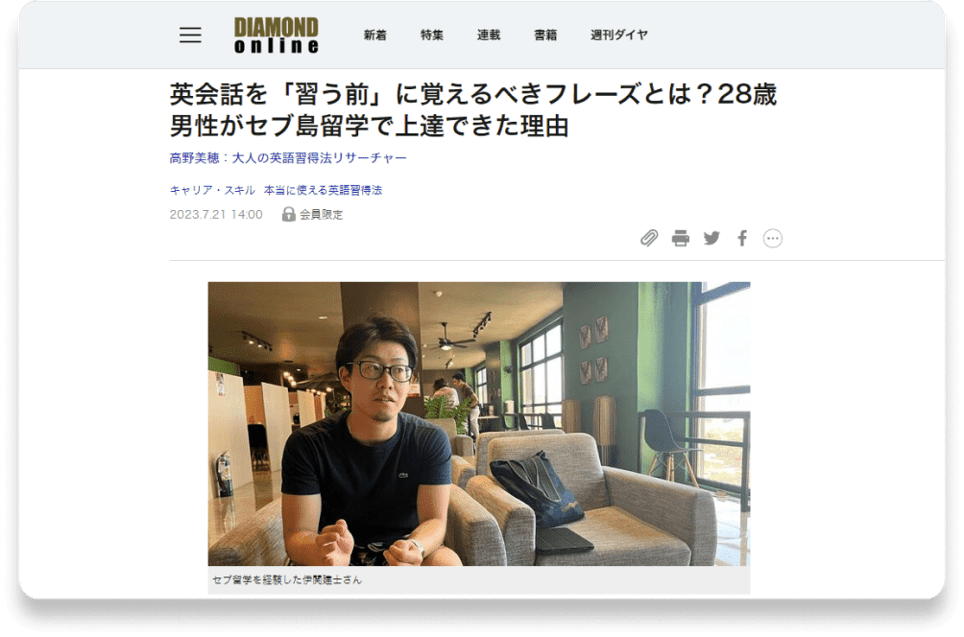 情報サイトダイヤモンドオンライン