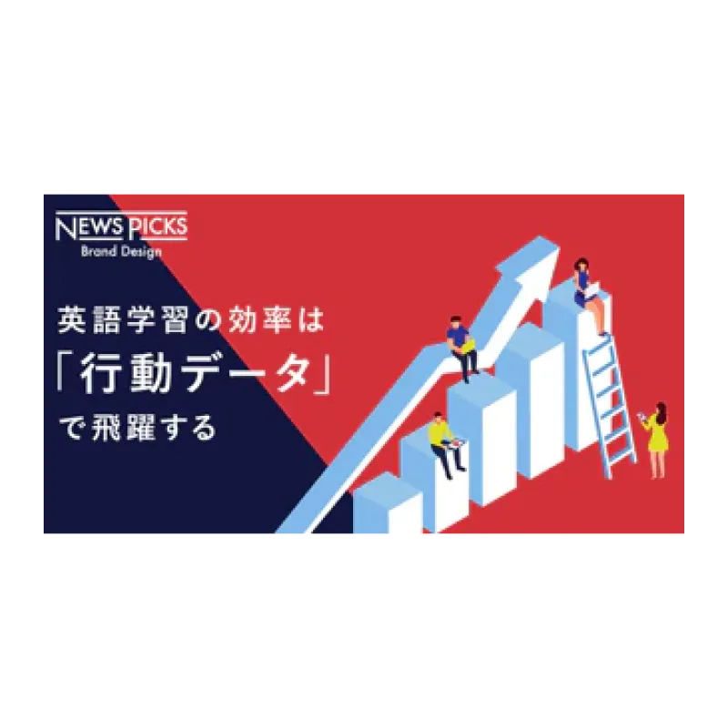 NewsPicks 掲載記事