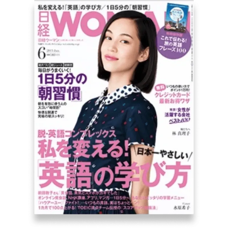 日経WOMAN 掲載誌面