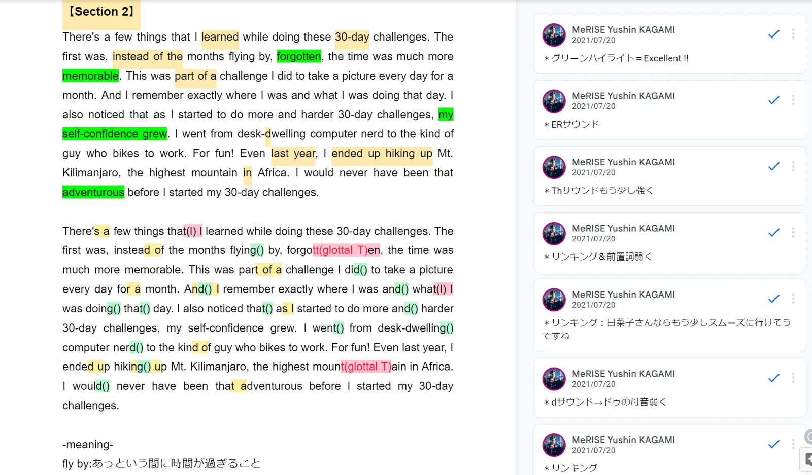 講師のフィードバックが書き込まれた学習用スクリプト